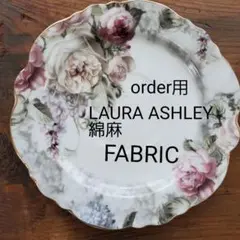 order用　LAURA ASHLEY　綿麻
