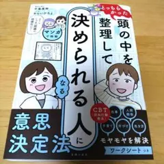 マンガで挑戦とっちらかった頭の中を整理して決められる人になる
