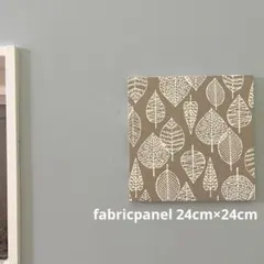ファブリックパネル　シンプルリーフ　24cm グレージュ