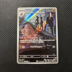 ロケット団のダグトリオ　AR 206/193