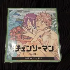 劇場版 チェンソーマン レゼ編入場者プレゼント第2弾