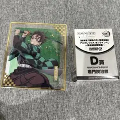 鬼滅の刃 アニプレックス くじ D賞 F賞 竈門炭治郎