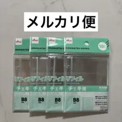 【新品】ダイソー 3穴バインダー用 リフィル チェキ 4個セット B8