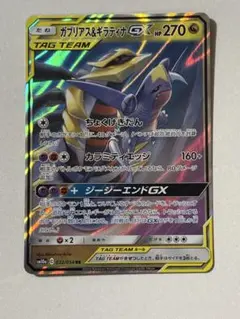 在庫希少価格高騰中❗️ ガブリアス&ギラティナGX RR 032/054 - メルカリ