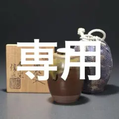 2025年最新】肩付茶入の人気アイテム - メルカリ