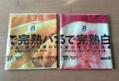 セブンイレブンくじ　ロングタオル 2種　セット