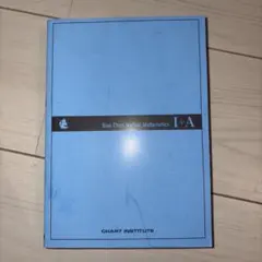 青チャート数学 I+A