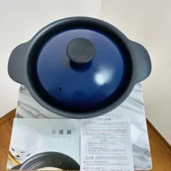 栗原はるみ 万能鍋 蒸し器付き ネイビー 鍋 - メルカリ