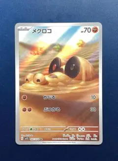 2026年最新】メグロコ arの人気アイテム - メルカリ