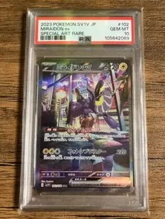 美品！PSA10 ミライドンex SAR
