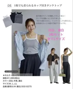 田中里奈 mysa closet カップ付タンク 淡白・濃白 Lサイズ ×3枚のサムネイル