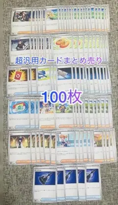 ポケモンカード 汎用カードまとめ売り 100枚