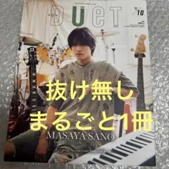 duet 10月号