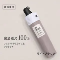 【新品】CICIBELLA 晴雨兼用 日傘 完全遮光 UVカット開閉ワンタッチのサムネイル