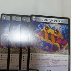デュエルマスターズ バリバリ・ケドケド 4枚 - メルカリ