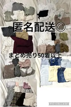 12/16まで値引き！1着70円以下！レディース服まとめ売り