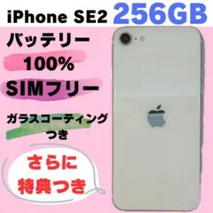 465 iPhoneSE2 WHITE 256GB【100%表示】バッテリー新品 - メルカリ