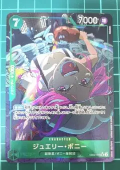 EB02-015 ジュエリー•ボニー　SRパラレル