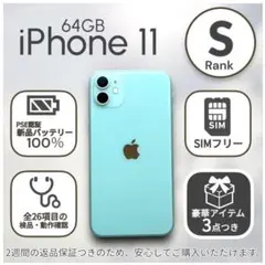iPhone 11 64GB ブラック Sランク ⭐️豪華3点付き
