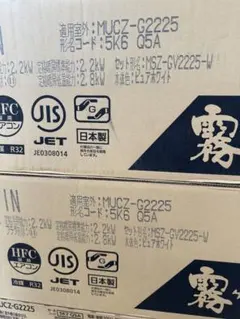 2024年】三菱電機 ルームエアコン MUCZ-G2524 本体【動作未確認