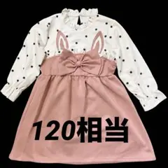 キッズ 猫耳リボン ドッキングワンピース 長袖 ピンク 120cm