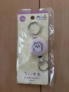 ちいかわ リールキーホルダーのサムネイル