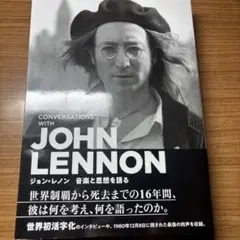 ジョン・レノン 音楽と思想を語る 精選インタビュー 1964-1980