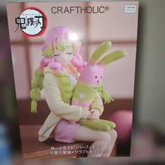 鬼滅の刃 CRAFT HOLICぬいぐるみチャーム クラフトホリック 時透無一郎