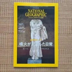 ナショナルジオグラフィック日本語版 2026年8月号
