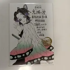 鬼滅の刃　映画入場者特典　猗窩座再来　胡蝶しのぶ