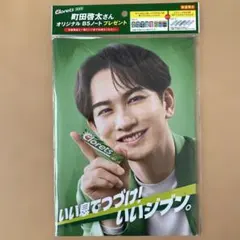 クロレッツ　町田啓太さん　B5ノート