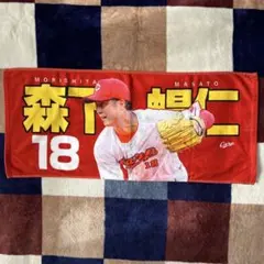 2026年最新】森下暢仁 タオルの人気アイテム - メルカリ