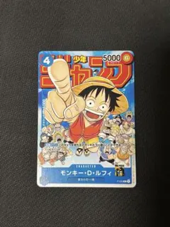 【美品】モンキー・D・ルフィ：週刊少年ジャンプ付録（2023年1月7日売）