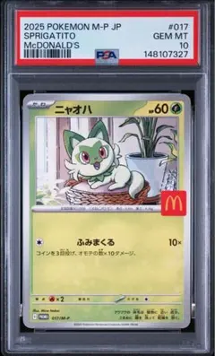 2026年最新】マクドナルド ポケモン ニャオハの人気アイテム - メルカリ