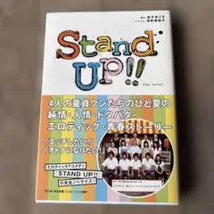 Stand Up! 1-3巻セット 山川あいじ - メルカリ