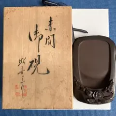 2026年最新】赤間硯 昭竜山の人気アイテム - メルカリ