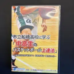 2025年最新】市立船橋 バスケの人気アイテム - メルカリ