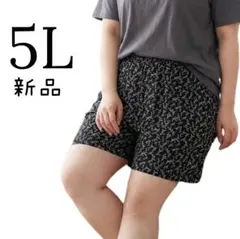 新品 レディース ショートパンツ ルームウェア お出かけにも 5L