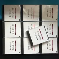 春日八郎 ／歌こそ我が生命 10枚セット CD キングレコード創業60周年記念
