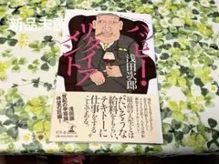 ハッピー・リタイアメント単行本