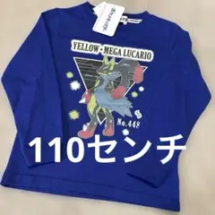 新品　ポケモン　ロンt 110センチ メガルカリオ　ブルー
