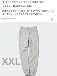 ユニクロ ヒートテックボアスウェットパンツ 丈長め グレー XXL