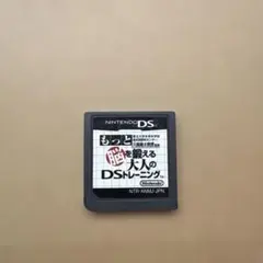 もっと脳を鍛える大人のDSトレーニング