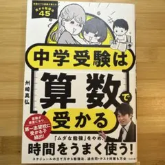 中学受験 学習参考書