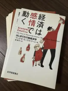 【裁断済み】経済は感情で動く