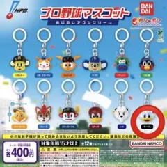プロ野球マスコット めじるしアクセサリー マーくん 千葉ロッテマリーンズ ガチャ
