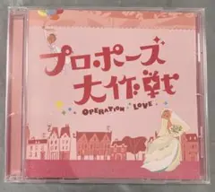 プロポーズ大作戦 オリジナルサウンドトラック