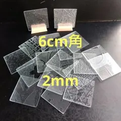 6cm角2mm 昭和型板ガラス ステンドグラス 昭和レトロ