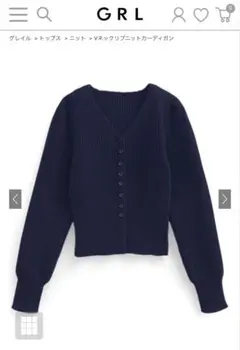 【タグ付き】GRL Vネックリブニットカーディガン ネイビー