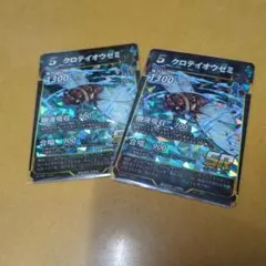 蟲神器 クロテイオウゼミ SR 2枚セット